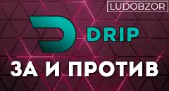 Drip casino: факты за и против