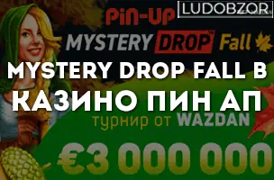 Mystery Drop Fall в казино Пин Ап