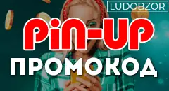 Какие промокоды есть в PinUp Casino?