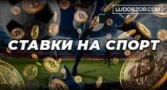 Спортивные пари с блокчейнами и криптовалютами