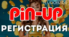 Как зарегистрироваться в PinUp Casino?