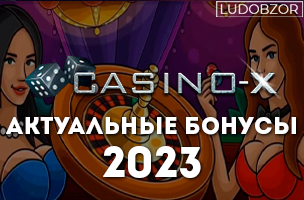 Какие бонусы ждут клиентов casino X в сентябре 2023
