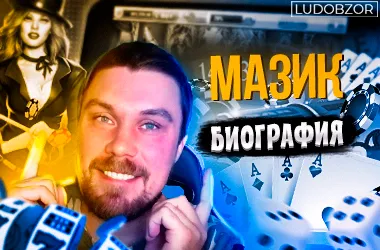 Мазик
