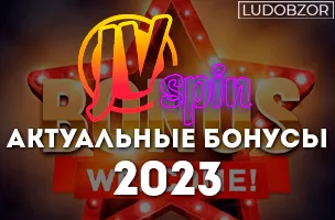 JVspeen casino дополнил список бонусов для игроков