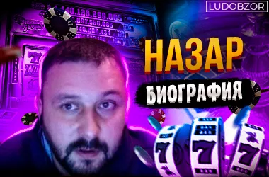 Назар