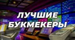 Лучшие букмекерские конторы Казахстана