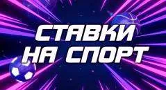 Искусство ставить на спорт: пособие для начинающих
