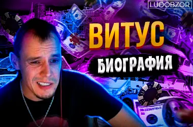 Витус