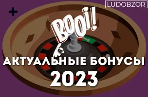 Booi casino расширил бонусную сетку