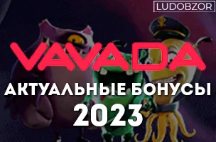 Vavada casino опубликовало новые бонусы для игроков!