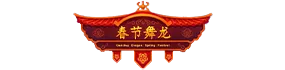 Dancing Dragon Spring Festival