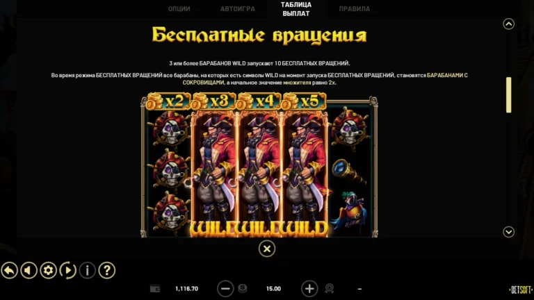 Бесплатные вращения