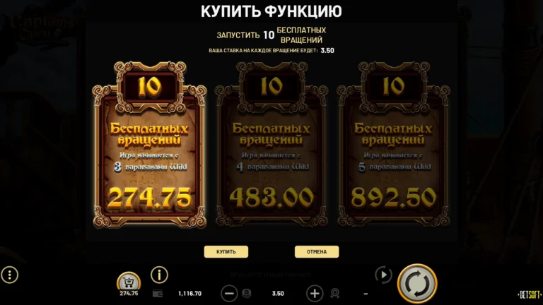 Покупка бонуса