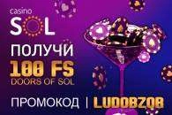 Как получить 100 фриспинов без депозита в онлайн казино Сол?