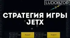 7 Финансовых Стратегий для Игры в JetX: Управление Банкроллом с Умом