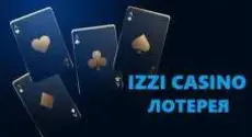 Izzi casino лотереи: розыгрыш 4500000 рублей!