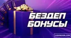 Бездепозитные бонусы в лучших казино онлайн