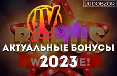 JVspeen casino дополнил список бонусов для игроков