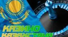 Рейтинг online casino   на реальные деньги в Казахстане