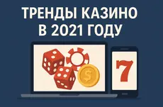 Тренды казино в 2021 году: интервью с Юрием Михайловым