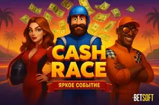 Яркое событие «Cash Race» от провайдера Betsoft