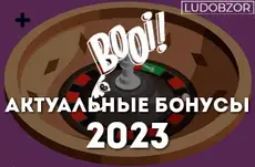 Booi casino расширил бонусную сетку