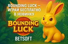Bounding Luck — играй бесплатно в новинку от Betsoft