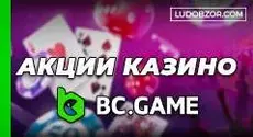 Медали мастера на BC Game