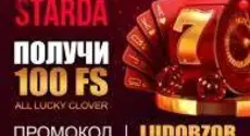 Как получить 100 фриспинов без депозита в онлайн казино STARDA?