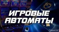 Лучшие игровые слоты с бонусом