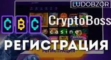 Как зарегистрироваться в CryptoBoss Casino?