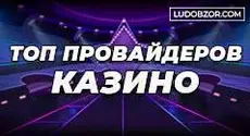 Лучшие производители игровых автоматов онлайн казино