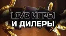 5 лучших игр с живыми дилерами в онлайн-казино