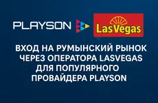 Вход на румынский рынок через оператора LasVegas для популярного провайдера Playson