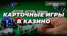 Настольные и карточные игры