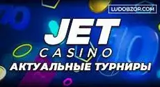 Топовые турниры в казино Jet